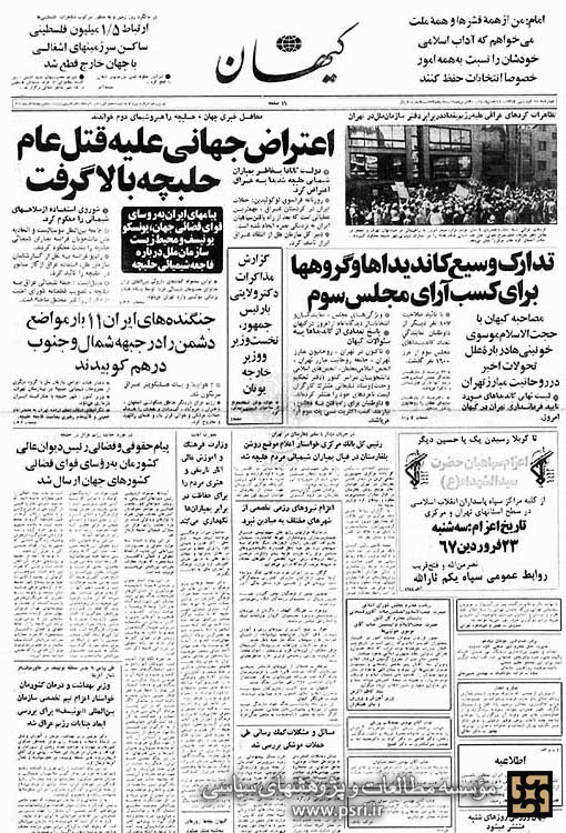 روزنامه کیهان؛ 10 فروردین 1367