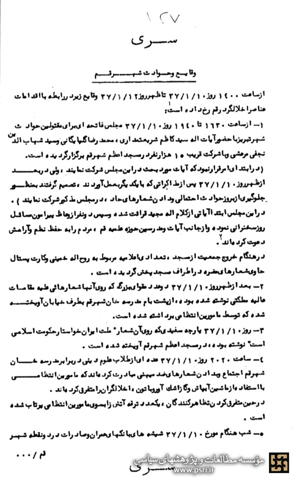برگزاری مجلس چهلم شهدای تبریز در مسجد اعظم قم