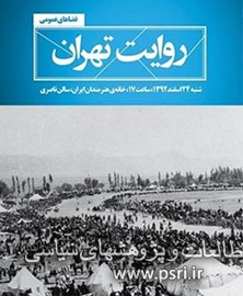 رونمایی از «روایت تهران» با حضور احمد مسجدجامعی