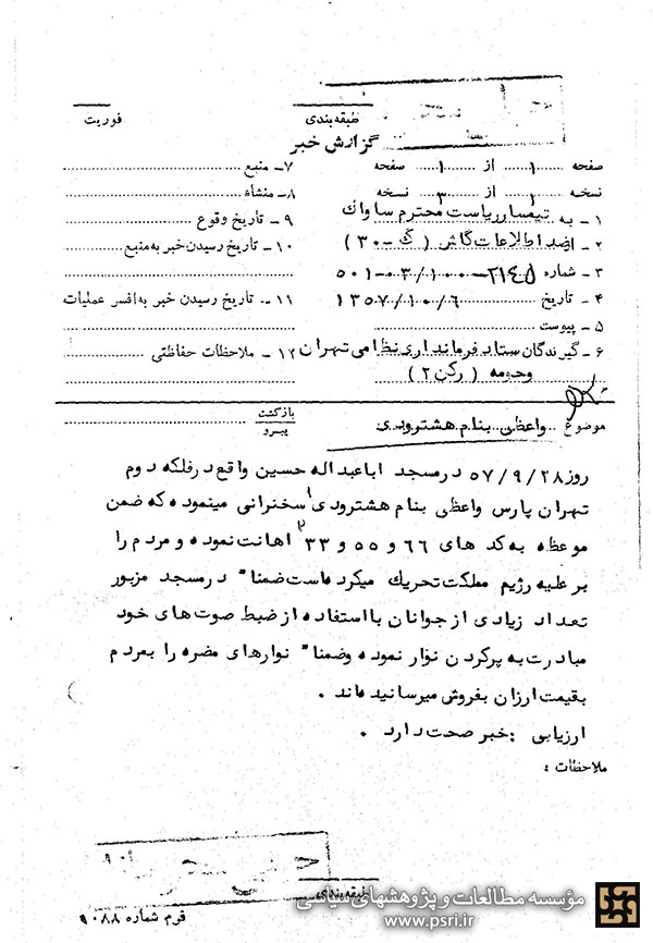 تکثیر نوار سخنرانی در مسجد