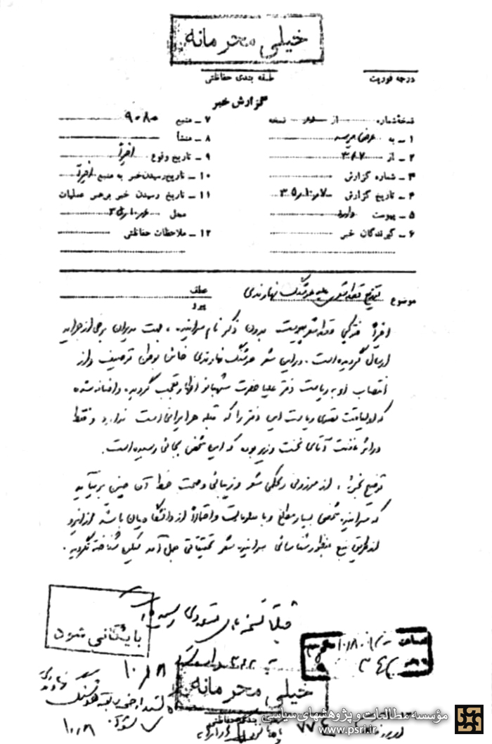 شعر رقبا علیه هوشنگ نهاوندی پس از ریاست دفتر فرح