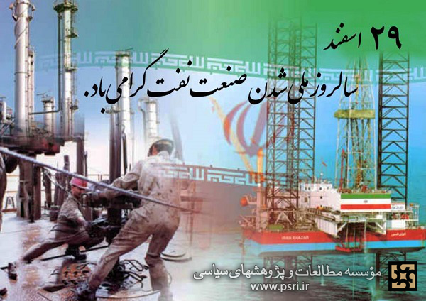 بازخوانی گزارش بانک جهانی درباره 40 سال غارت و چپاول نفت ایران توسط انگلیس