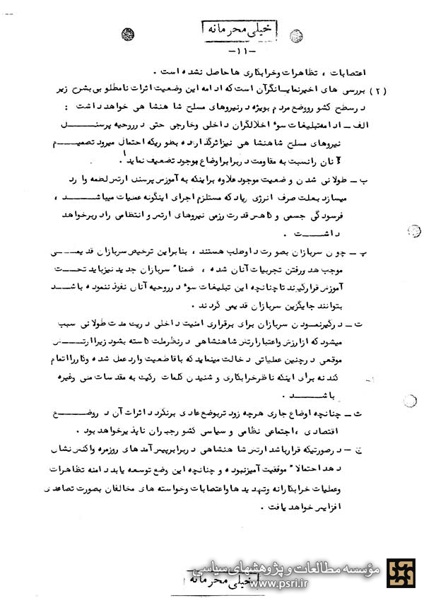 وقایع انقلاب اسلامی (2-14)