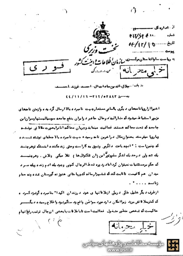 نامه های ارسالی از اروپا برای جلال آل احمد