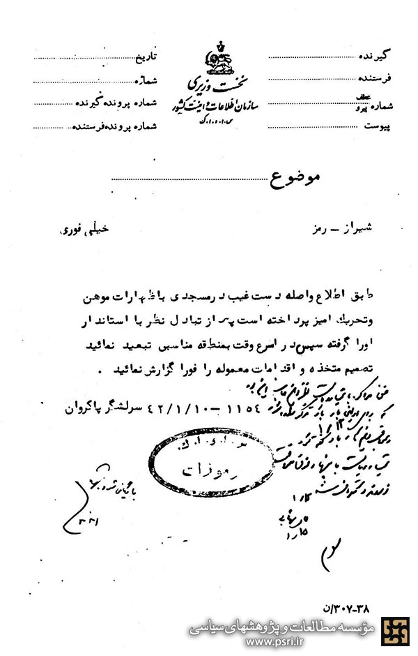 پیشنهاد ساواک مبنی بر تبعید آیت الله دستغیب