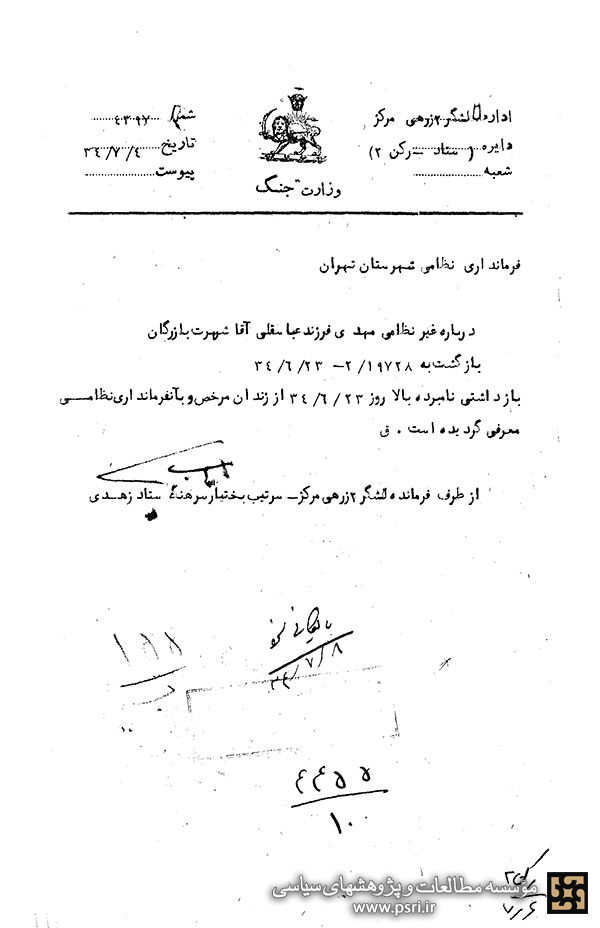 تحویل بازرگان به فرمانداری نظامی