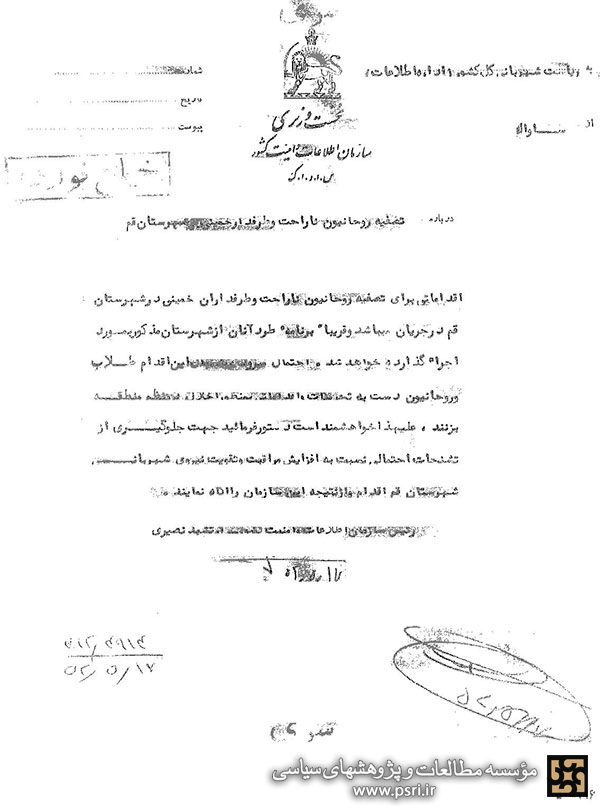 دستور ساواک برای تصفیه روحانیون طرفداران امام خمینی در قم