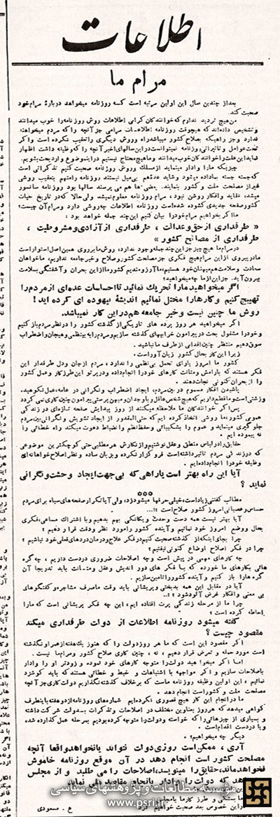 دوران سیاه رضاخانی به قلم عباس مسعودی!