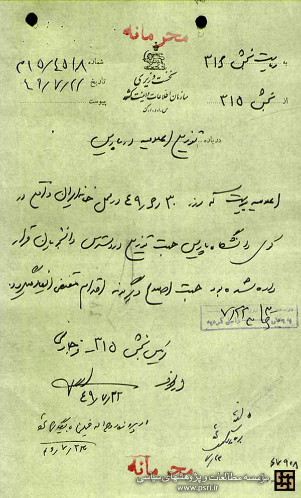  توزیع اعلامیه امام خمینی در مورد شهادت آیت الله سعیدی در محل «خانه ایران» در پاریس