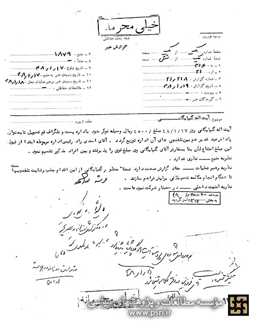 اهداء پاداش به  تلفنچی های اداره پست و تلگراف قم به مناسبت عید سعید غدیر خم توسط آیت الله گلپایگانی 