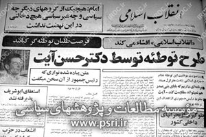 روزنامه «انقلاب اسلامی»