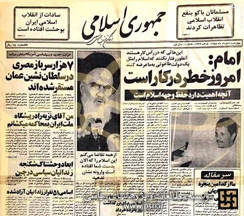 اولین شماره روزنامه جمهوری اسلامی - 9 خرداد 1358