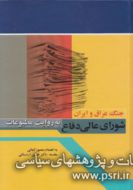 نگاهی مطبوعاتی به شورای عالی دفاع از «صفحه جدید»