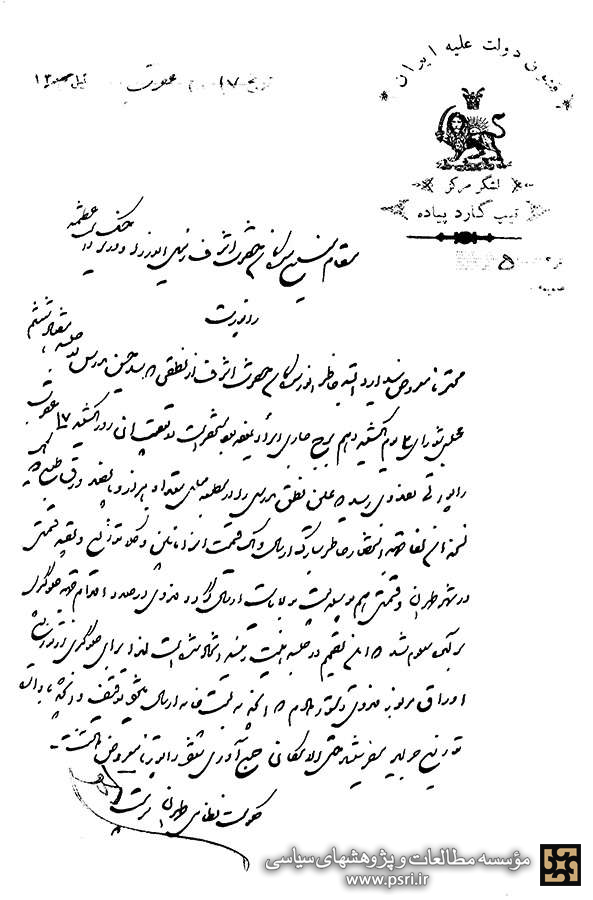 جلوگیری از توزیع متن نطق آیت‌الله مدرس در مجلس