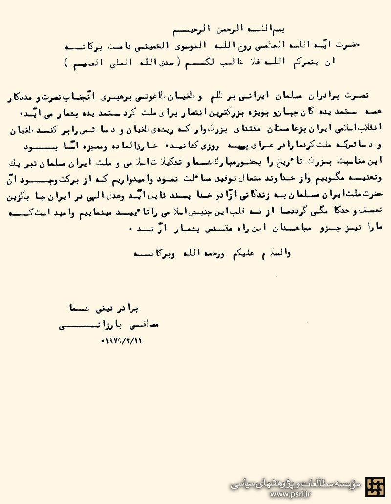 اولین پیام بارزانی پس از پیروزی انقلاب چه بود؟
