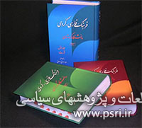 تجدید چاپ مجموعه سه ‌جلدی «فرهنگ کردی به فارسی»