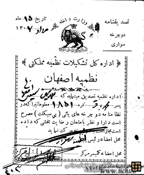 گواهینامه دوچرخه در سال 1307