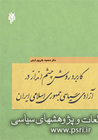 ترسیم وضعیت مطلوب آزادی سیاسی ایران در یک کتاب