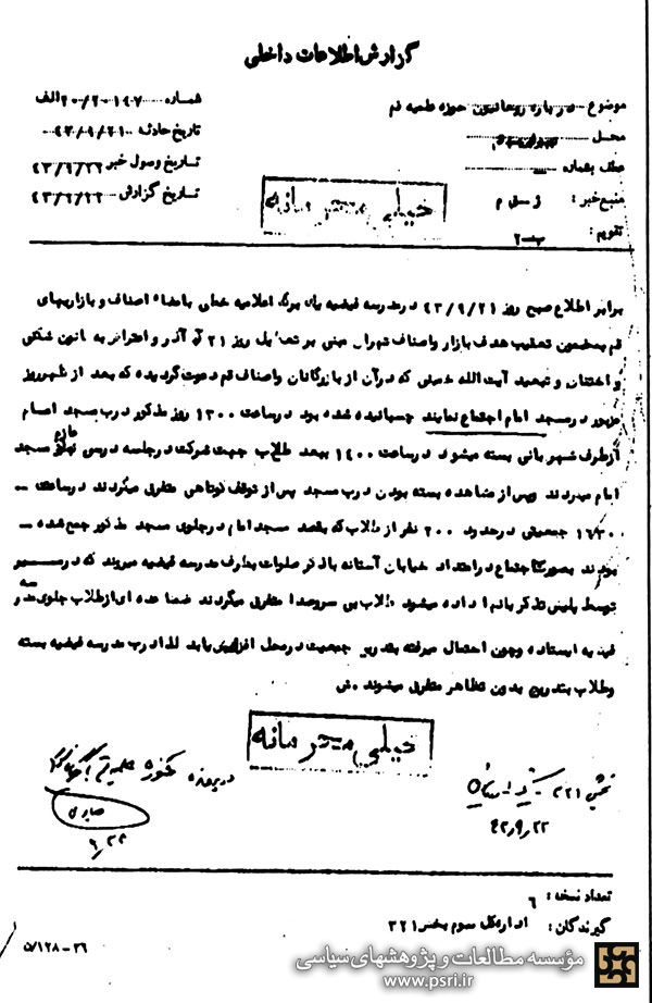 اعلامیه خطى بامضای اصناف و بازاریهاى قم