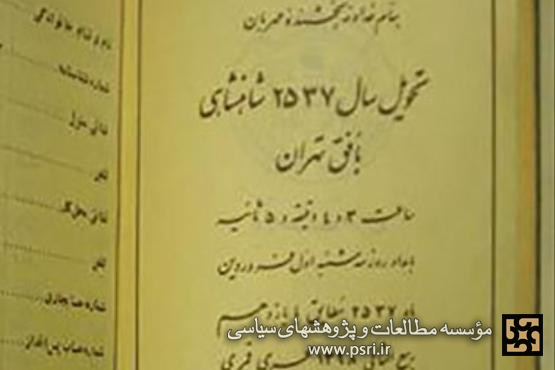 اطلس 53 جلدی حضور یگان‌های سپاه پاسداران در دفاع مقدس