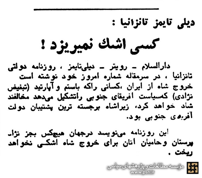 فقط نژادپرستان و حامیانشان برای شاه اشک می‌ریزند
