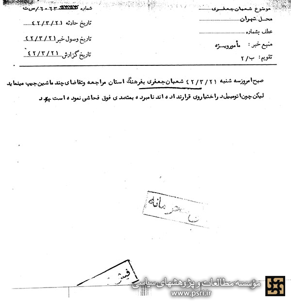 فحاشی در اداره فرهنگ