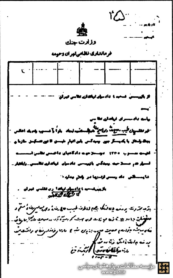 عدم صلاحیت فرمانداری نظامی در رسیدگی به پرونده طیب