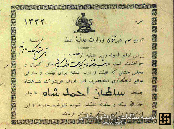 کارت دعوت برای جشن تاجگذاری احمد شاه قاجار