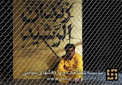 «زندان الرشید»؛ روایتی شفاف از اسارت انسان‌های افسانه‌ای 