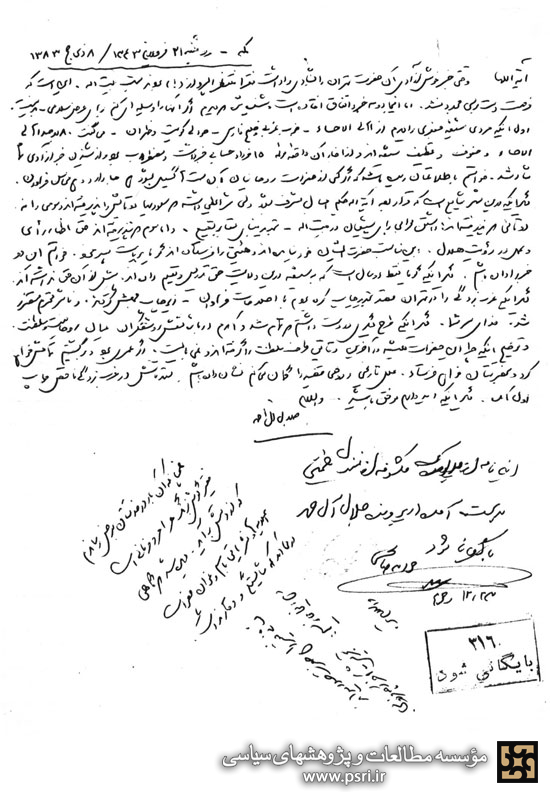 نامه جلال به امام خمینی که توسط ساواک در تفتیش منزل امام بدست آمده است
