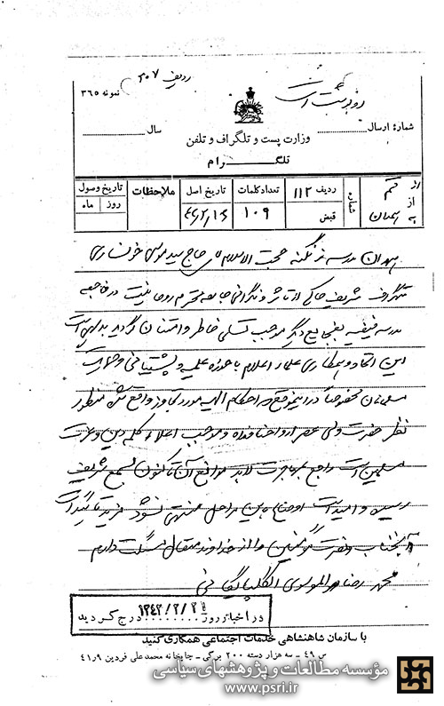 تلگراف آیت الله گلپایگانی راجع به فجایع رخ داده در مدرسه فیضیه