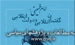 کتاب «امام خمینی؛ گفتمان انقلابی و دولت انقلابی» منتشر شد 