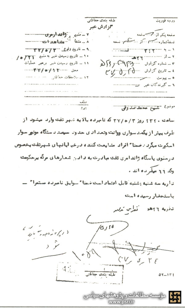 استقبال از آیت الله صدوقی