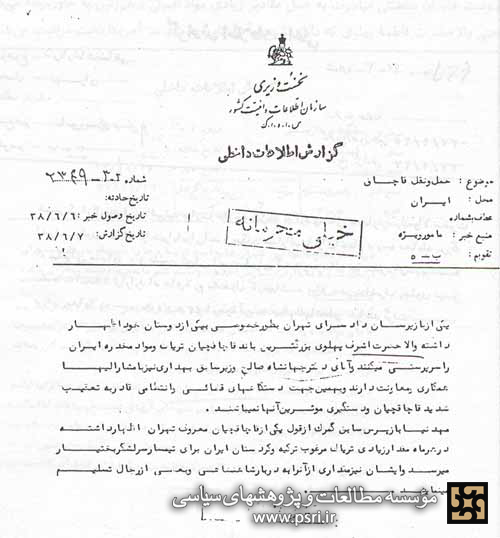 اشرف پهلوی رئیس بزرگترین باند قاچاق تریاک‌