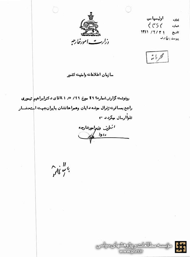 سفر موشه دایان به ایران در سال ۱۳۴۱