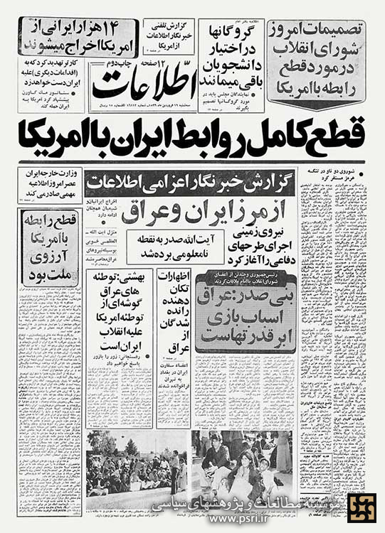 روزنامه اطلاعات؛ 19 فروردین 1359