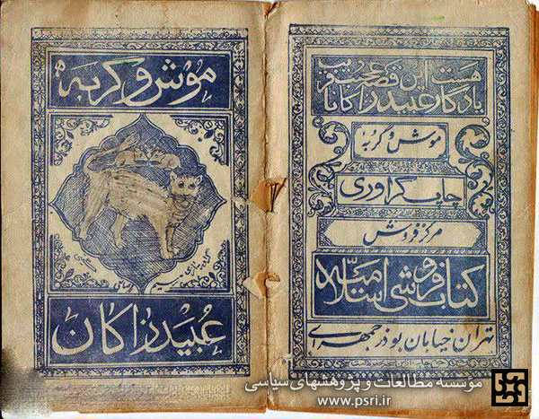 قدیمی ترین نسخه کتاب موش و گربه عبید زاکانی - قرن هشتم هجری