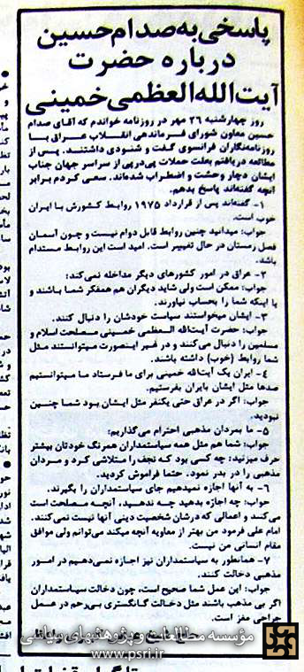 پاسخی به صدام حسین درباره امام خمینی