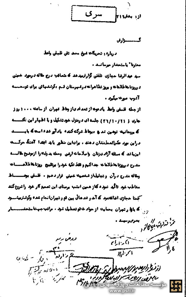 واکنش آیت‌الله فلسفی در مقابل توهین روزنامه اطلاعات به امام خمینی