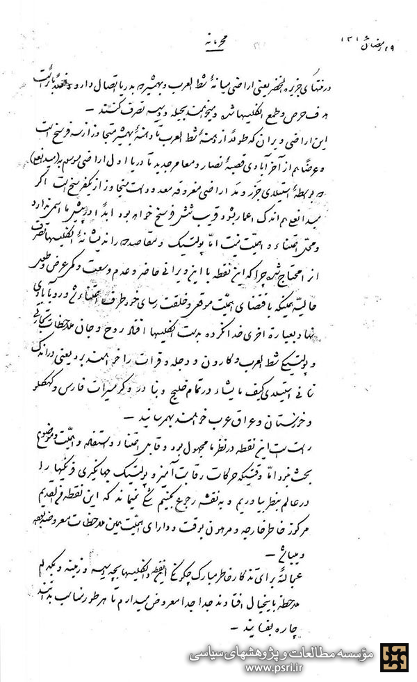 یک ردپای قدیمی از انگلستان در مسئله اروندرود