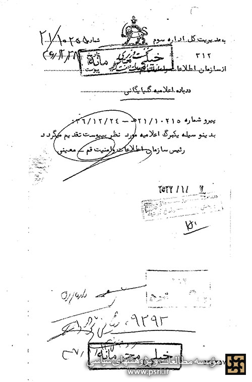 صدور اعلامیه توسط آیت الله گلپایگانی در مورد وقایع 29 بهمن تبریز