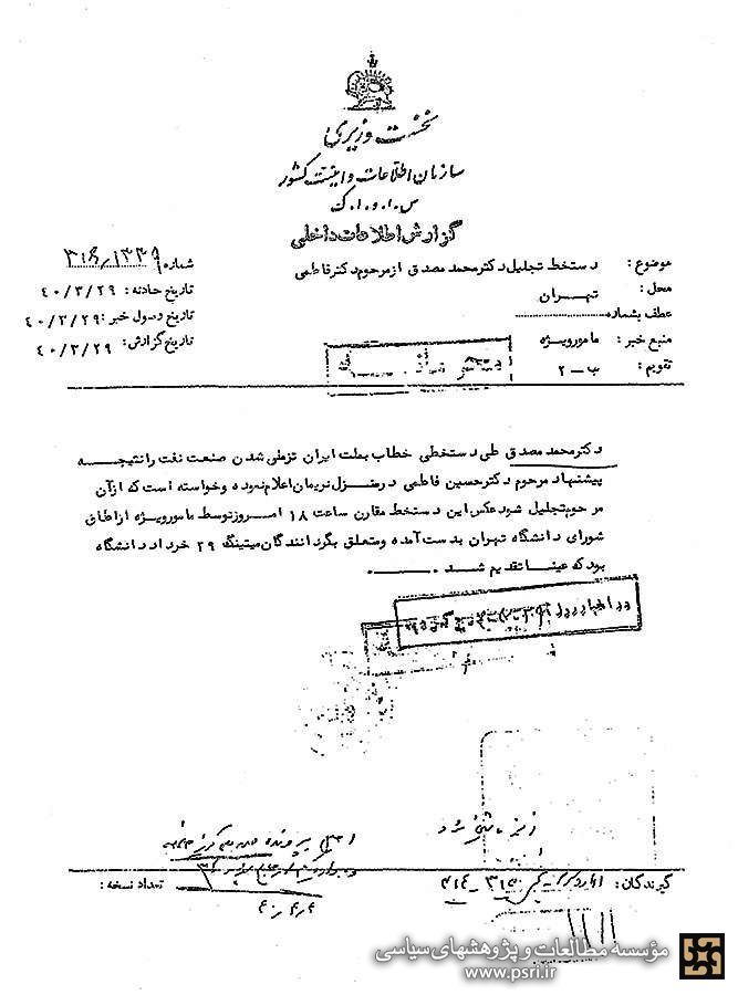 موضوع ملی‌شدن نفت نتیجه پیشنهاد دکتر فاطمی بود