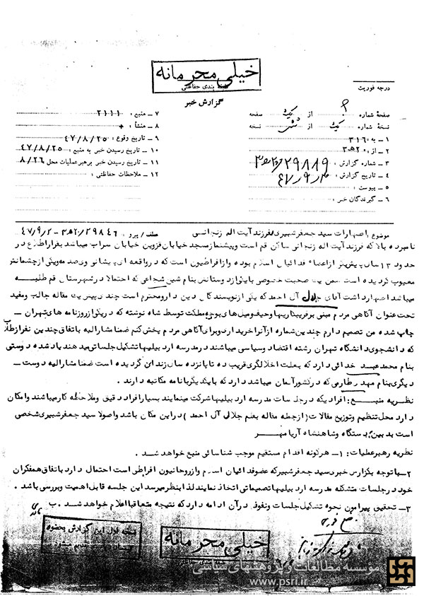 اظهارات فرزند آیت الله زنجانی در مورد چاپ یک مقاله از جلال آل احمد