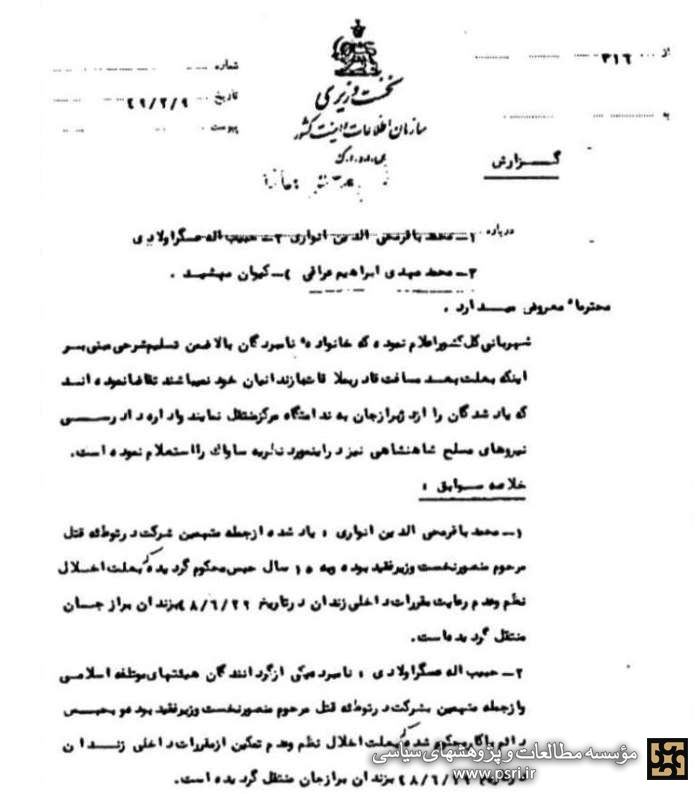 گزارشی ساواک از وضعیت زندان محی الدین انواری