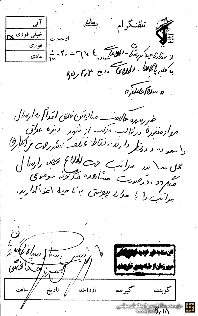 منافقین و ترور با موکت