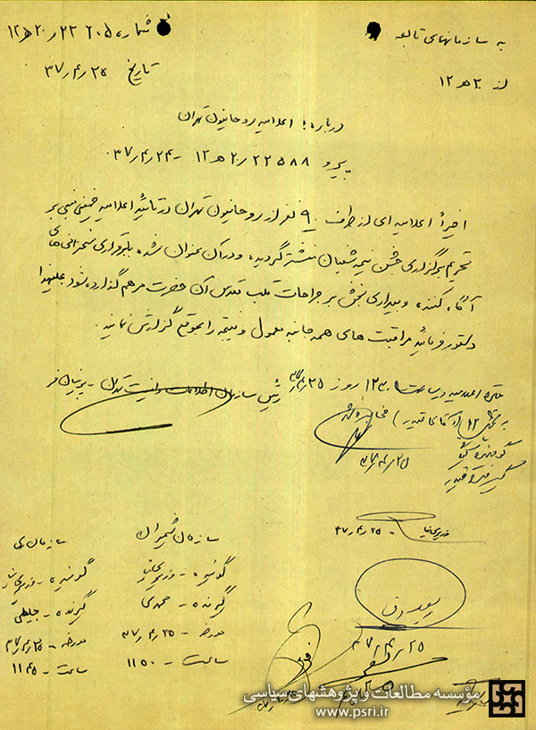 سند ساواک در باره اعلامیه روحانیون تهران در  تحریم جشن نیمه شعبان در سال 1357