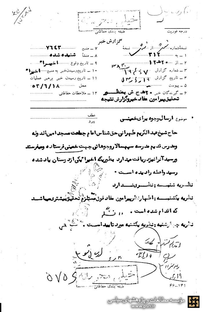 ارسال وجوهات توسط آیت‌الله حق‌شناس برای امام‌خمینی