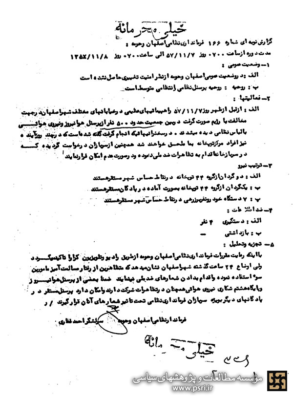 راهپیمائیهاى عظیم در اصفهان