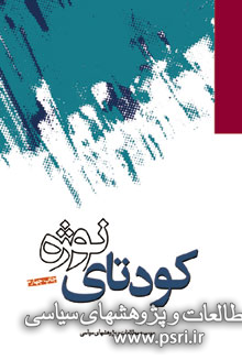 چگونگی خنثی شدن کودتای نوژه از زبان کودتاچیان