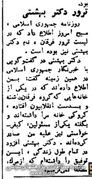 شهید بهشتی در لیست ترور فرقان بود